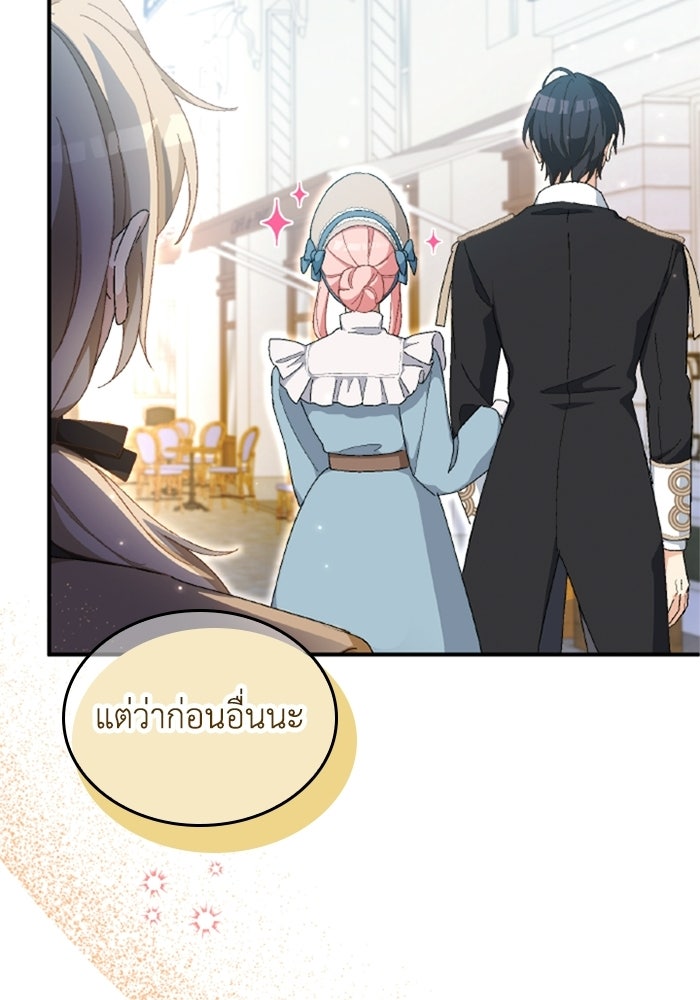เมนของฉันคลั่งรักเกินไปแล้ว - หน้า 44