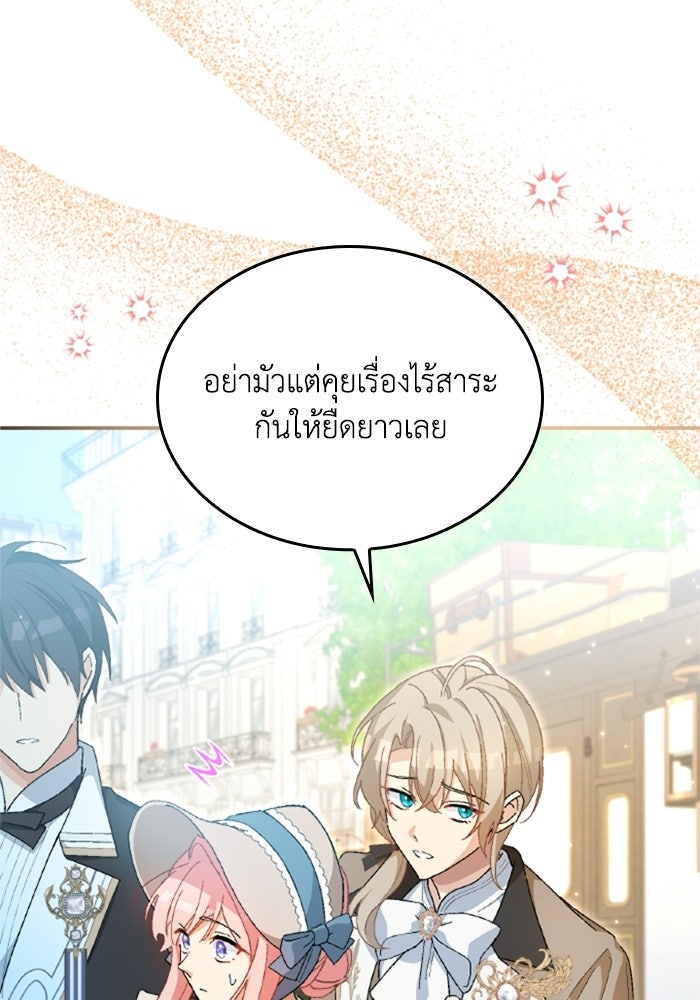 เมนของฉันคลั่งรักเกินไปแล้ว - หน้า 45