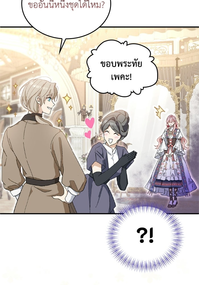 เมนของฉันคลั่งรักเกินไปแล้ว - หน้า 55