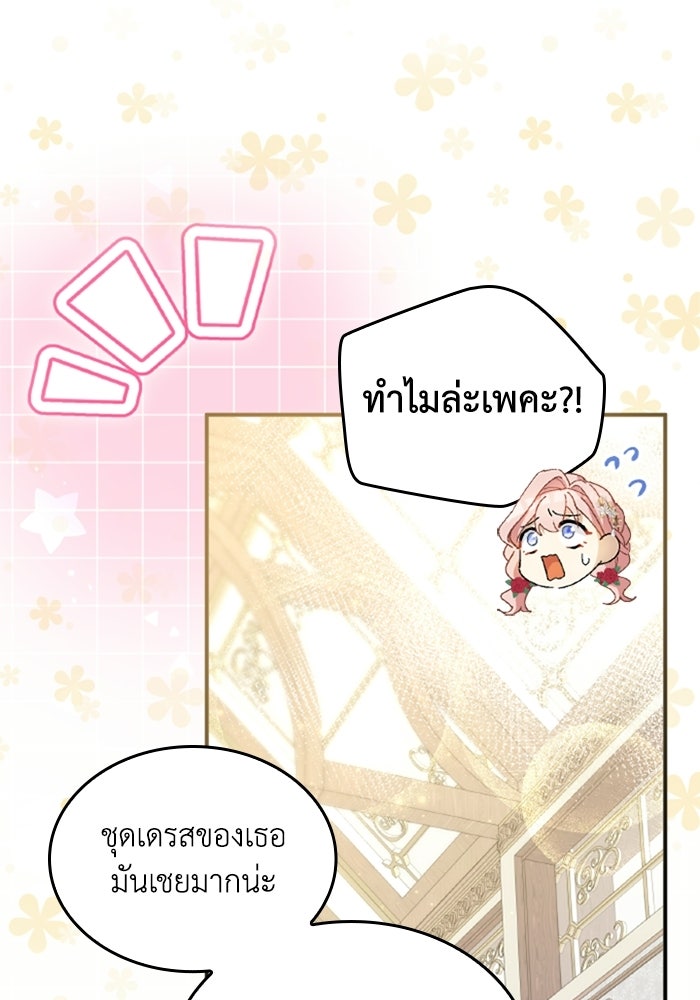 เมนของฉันคลั่งรักเกินไปแล้ว - หน้า 56