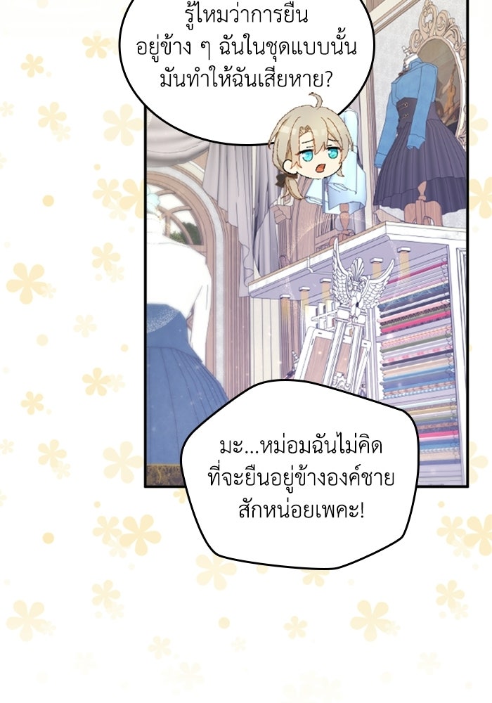 เมนของฉันคลั่งรักเกินไปแล้ว - หน้า 57