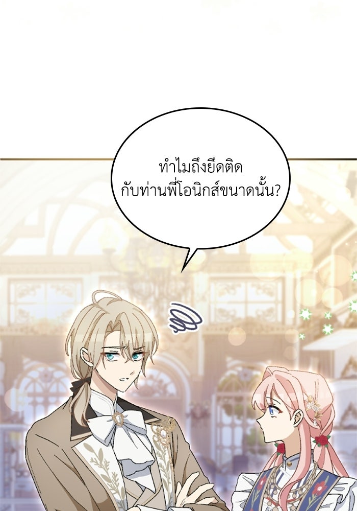 เมนของฉันคลั่งรักเกินไปแล้ว - หน้า 58