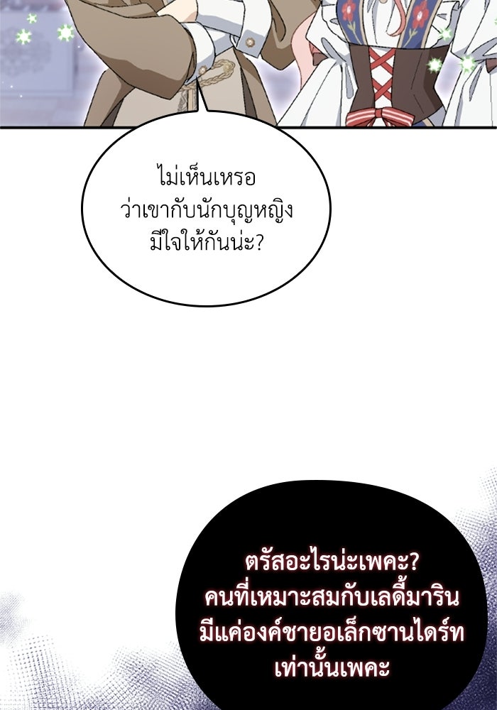 เมนของฉันคลั่งรักเกินไปแล้ว - หน้า 59