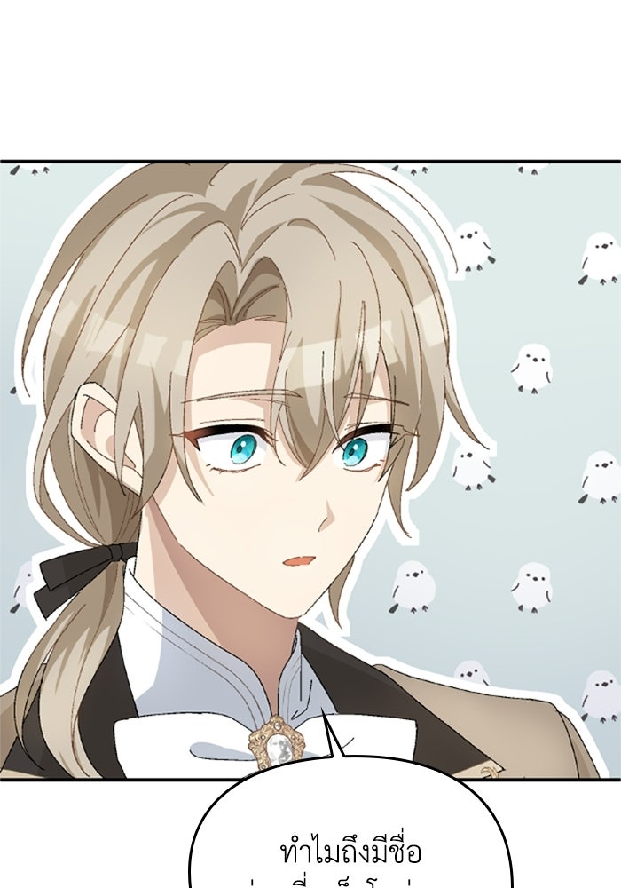 เมนของฉันคลั่งรักเกินไปแล้ว - หน้า 61