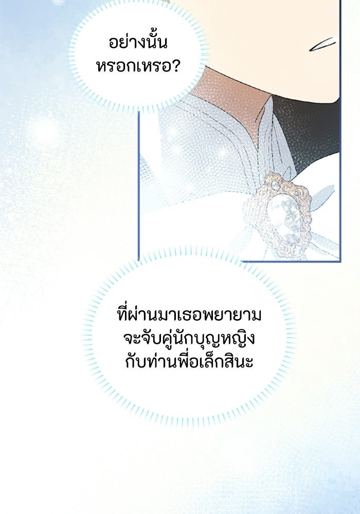 เมนของฉันคลั่งรักเกินไปแล้ว - หน้า 63