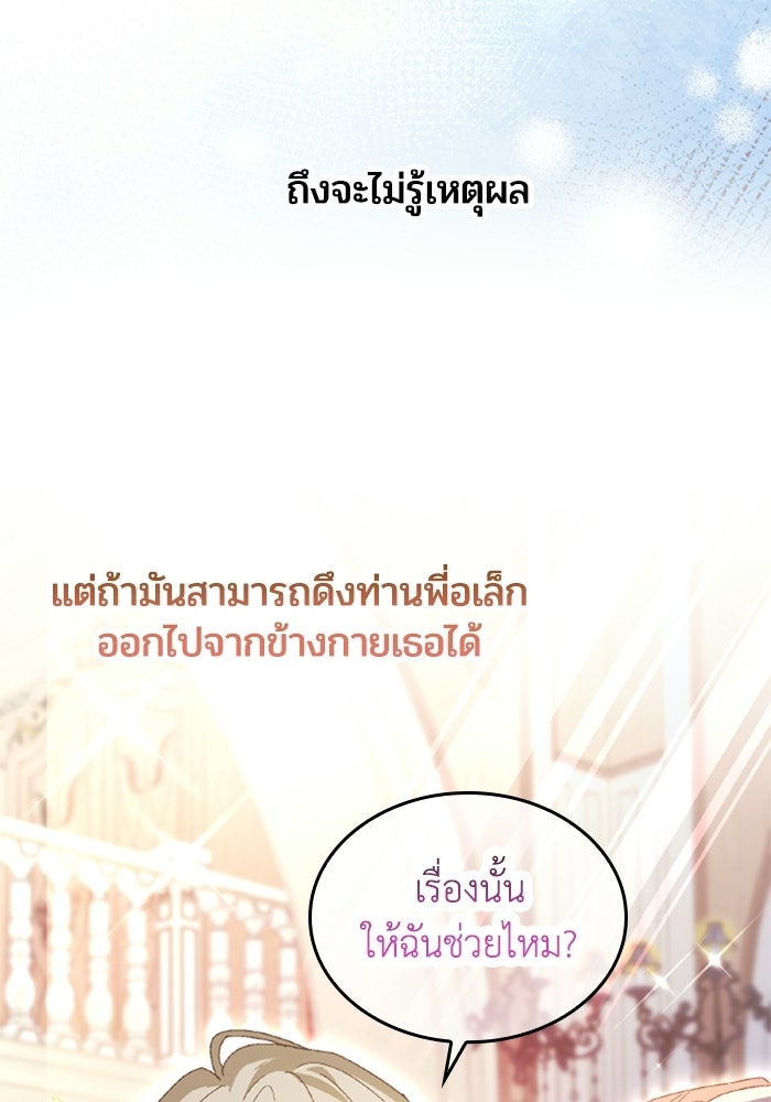 เมนของฉันคลั่งรักเกินไปแล้ว - หน้า 64