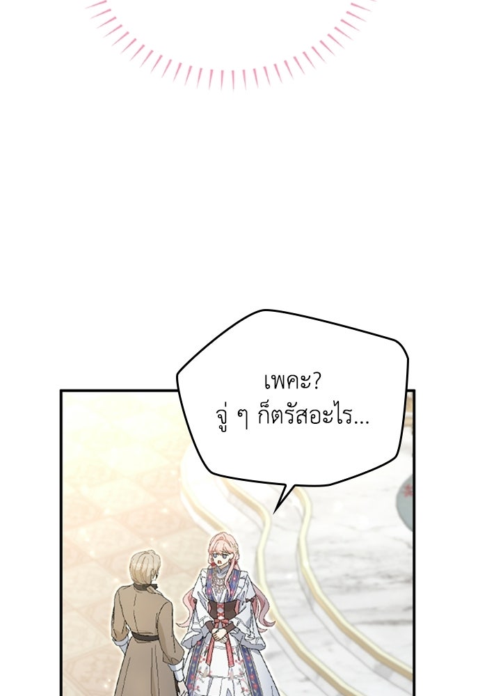 เมนของฉันคลั่งรักเกินไปแล้ว - หน้า 66