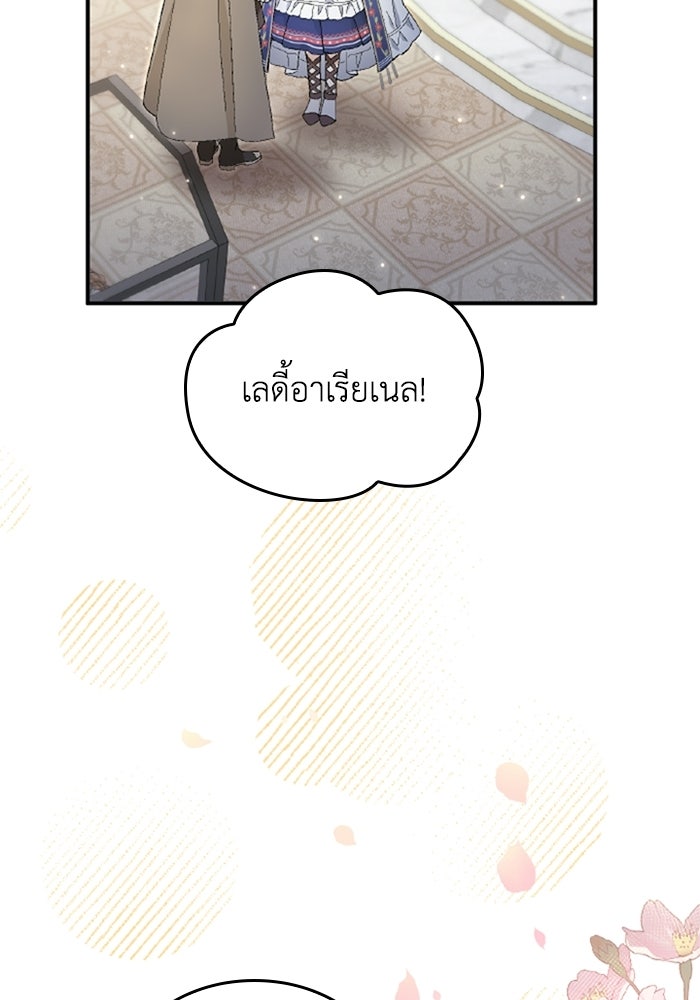 เมนของฉันคลั่งรักเกินไปแล้ว - หน้า 67
