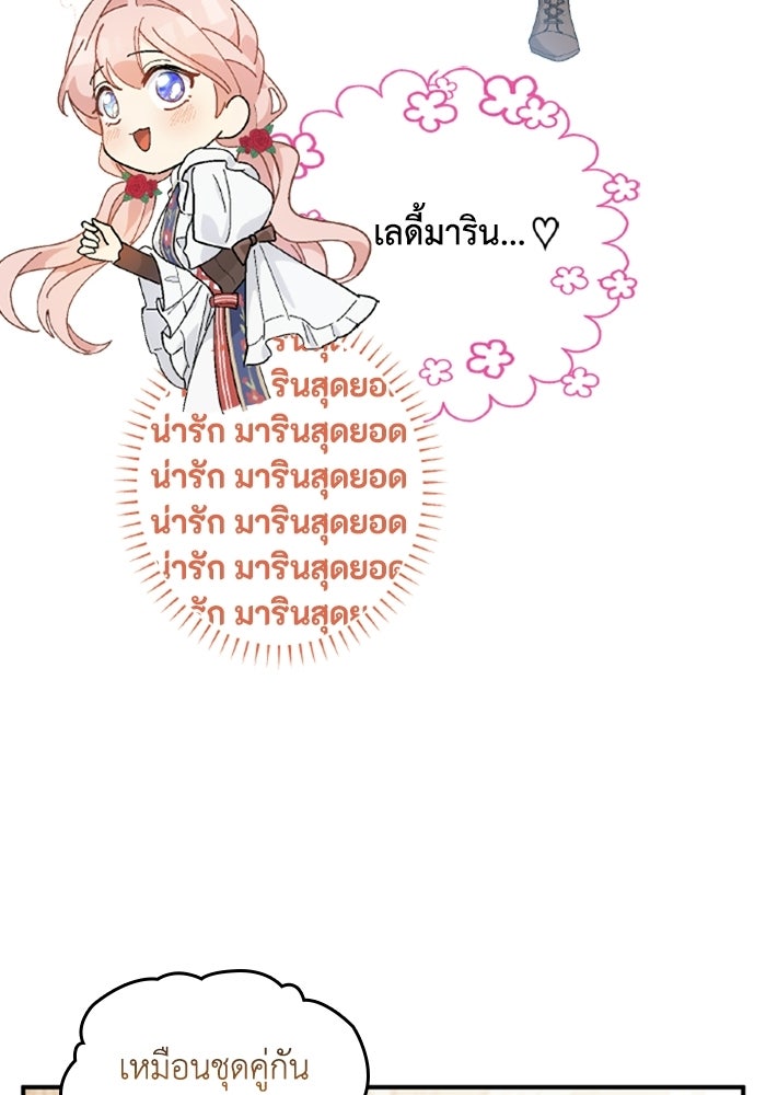 เมนของฉันคลั่งรักเกินไปแล้ว - หน้า 69
