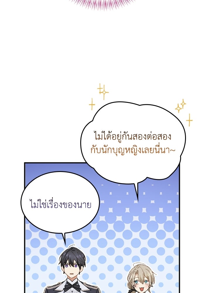 เมนของฉันคลั่งรักเกินไปแล้ว - หน้า 71