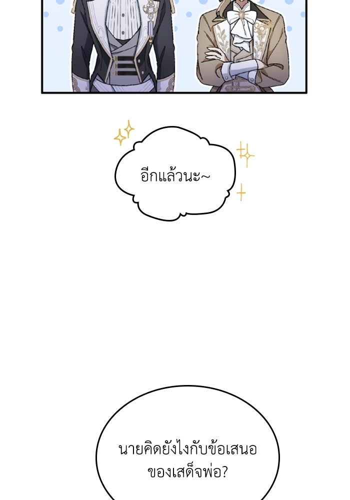 เมนของฉันคลั่งรักเกินไปแล้ว - หน้า 72