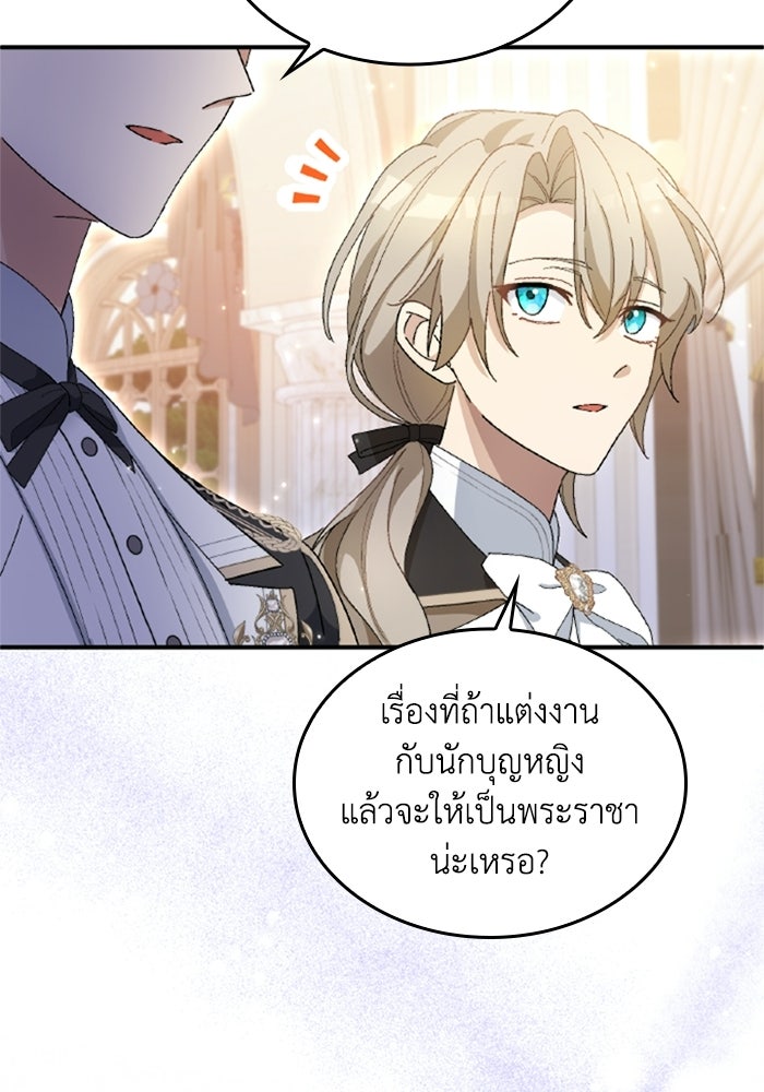 เมนของฉันคลั่งรักเกินไปแล้ว - หน้า 73