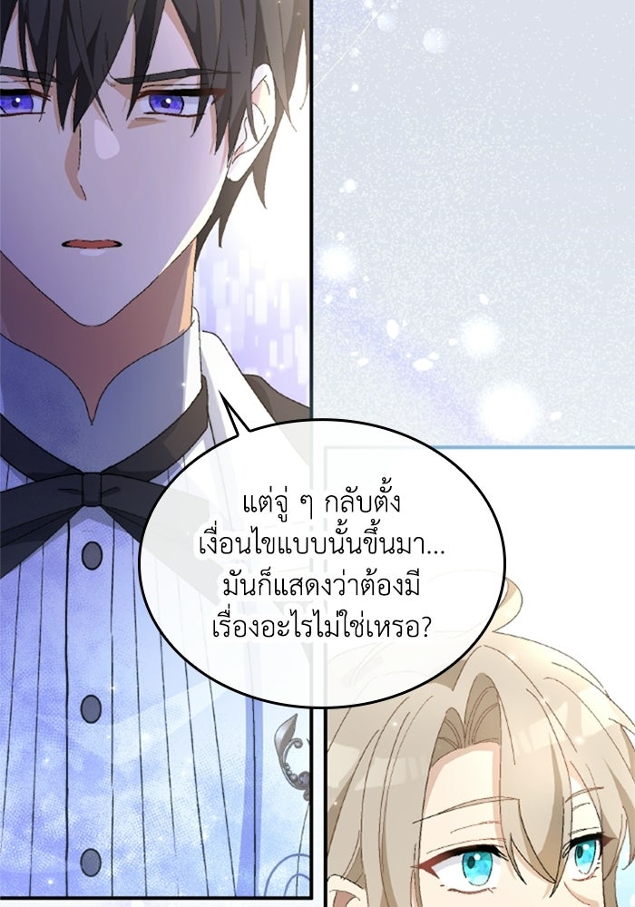 เมนของฉันคลั่งรักเกินไปแล้ว - หน้า 75