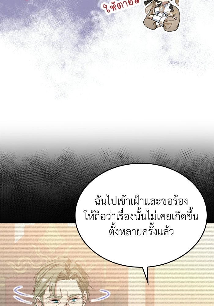 เมนของฉันคลั่งรักเกินไปแล้ว - หน้า 78