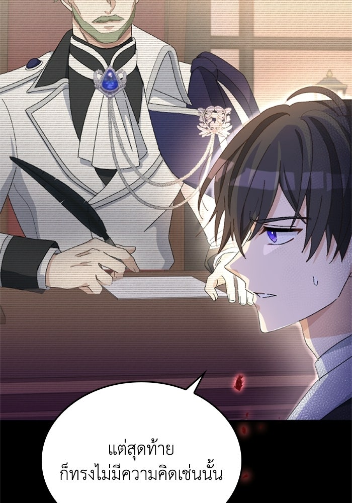 เมนของฉันคลั่งรักเกินไปแล้ว - หน้า 79