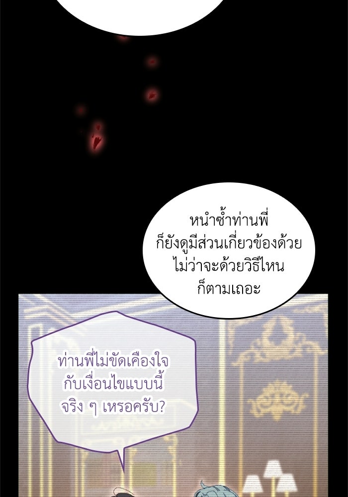 เมนของฉันคลั่งรักเกินไปแล้ว - หน้า 80