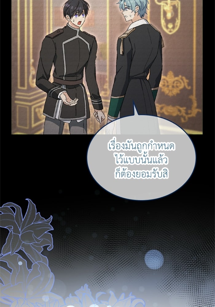 เมนของฉันคลั่งรักเกินไปแล้ว - หน้า 81