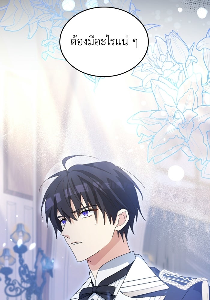 เมนของฉันคลั่งรักเกินไปแล้ว - หน้า 82