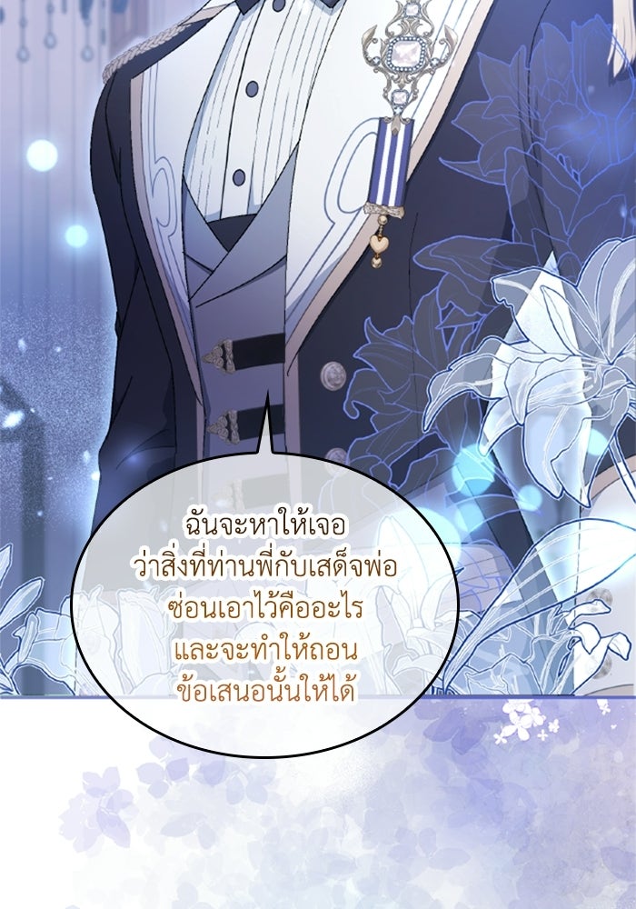 เมนของฉันคลั่งรักเกินไปแล้ว - หน้า 83