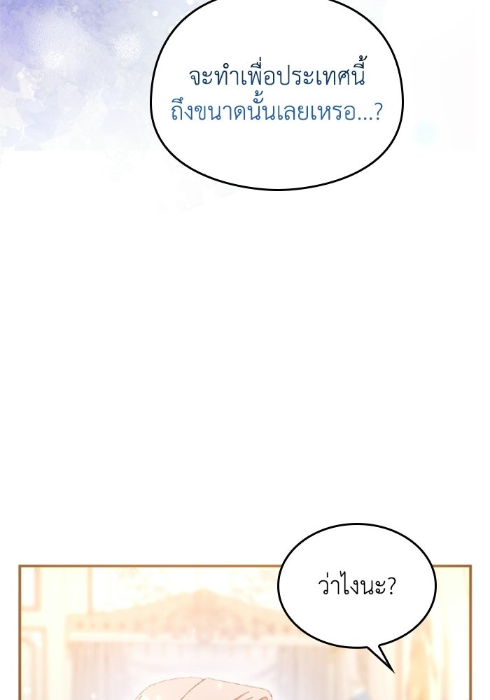 เมนของฉันคลั่งรักเกินไปแล้ว - หน้า 85