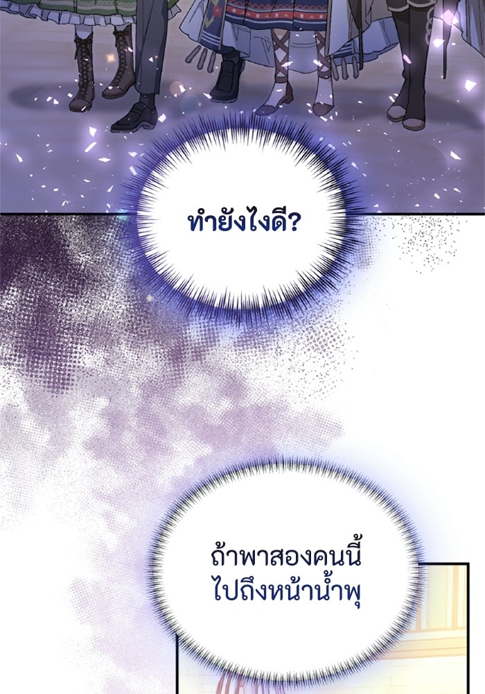 เมนของฉันคลั่งรักเกินไปแล้ว - หน้า 97