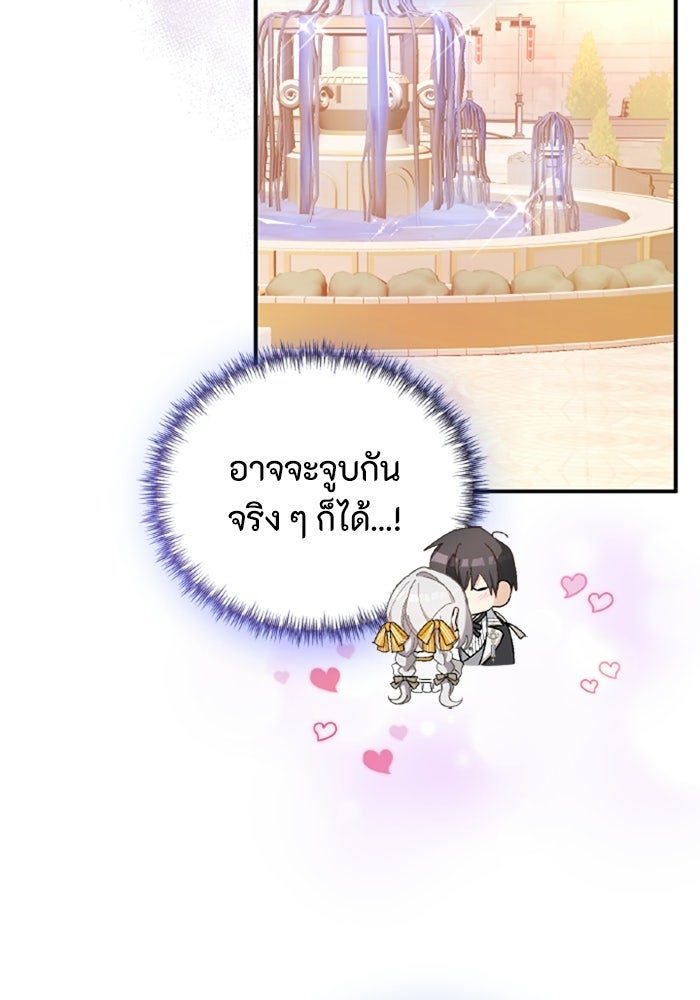เมนของฉันคลั่งรักเกินไปแล้ว - หน้า 98