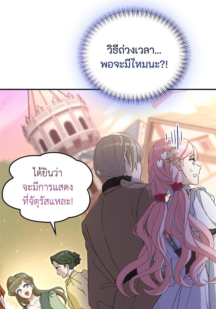 เมนของฉันคลั่งรักเกินไปแล้ว - หน้า 99