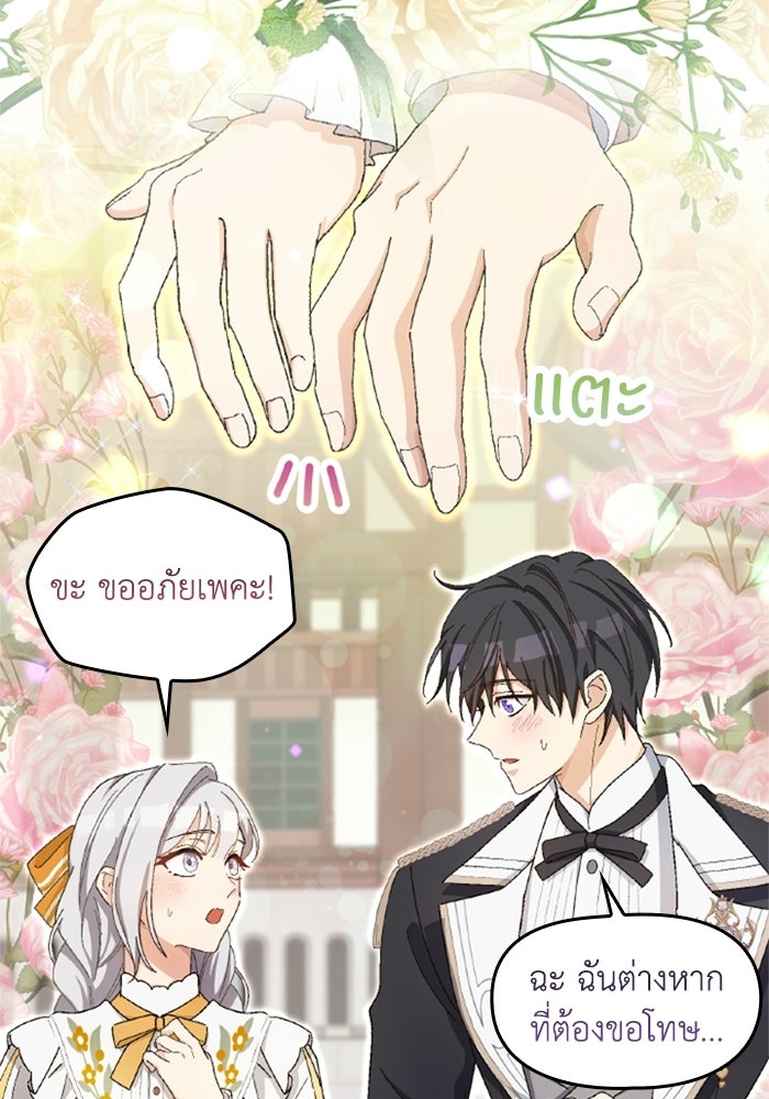 เมนของฉันคลั่งรักเกินไปแล้ว - หน้า 10