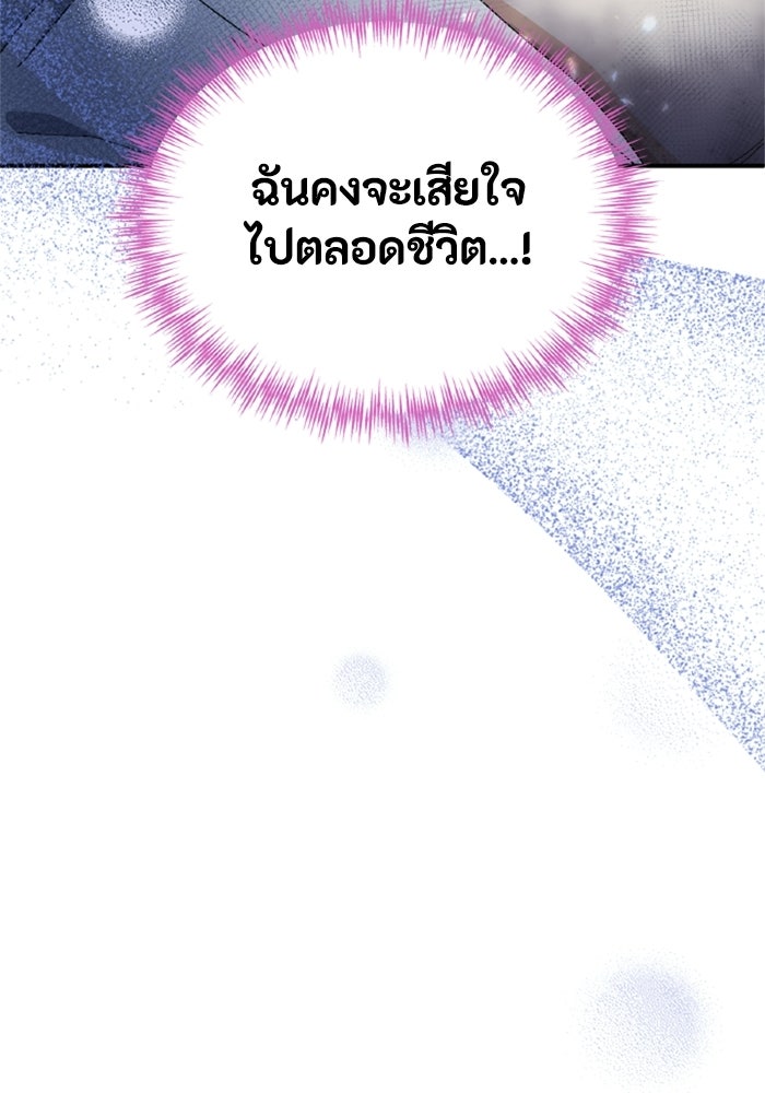 เมนของฉันคลั่งรักเกินไปแล้ว - หน้า 100