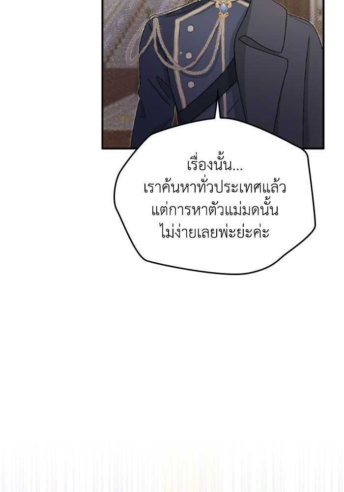 เมนของฉันคลั่งรักเกินไปแล้ว - หน้า 103