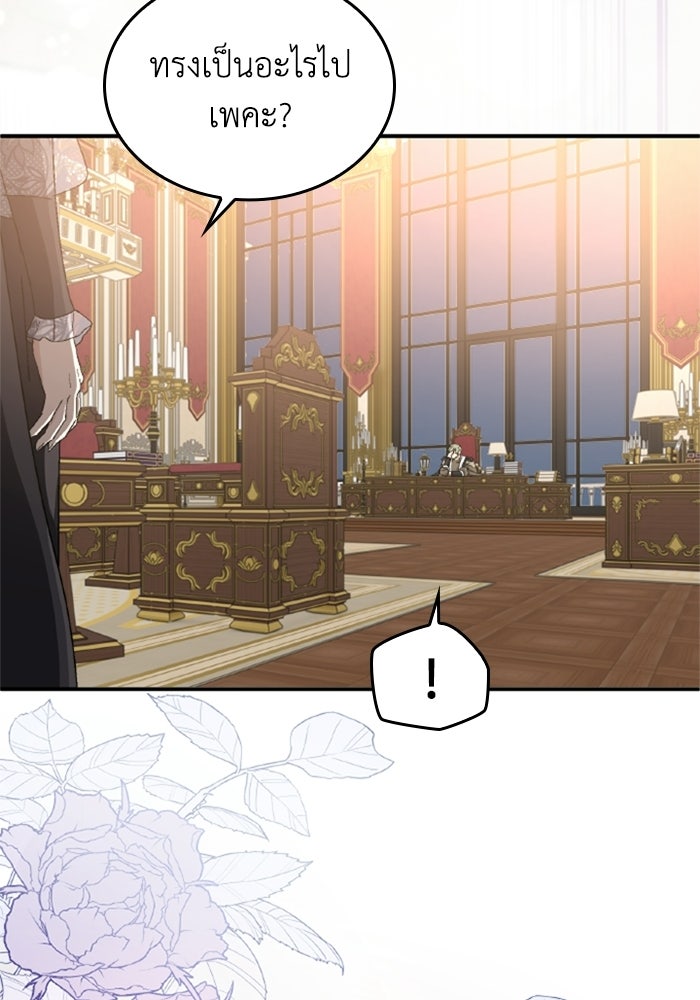 เมนของฉันคลั่งรักเกินไปแล้ว - หน้า 107