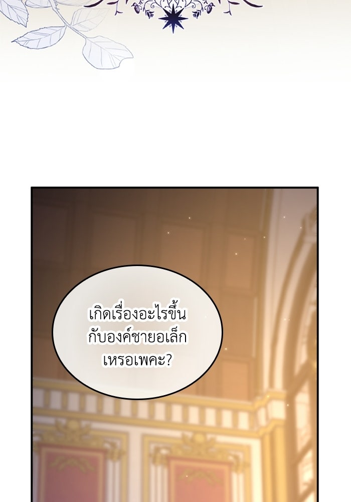 เมนของฉันคลั่งรักเกินไปแล้ว - หน้า 110