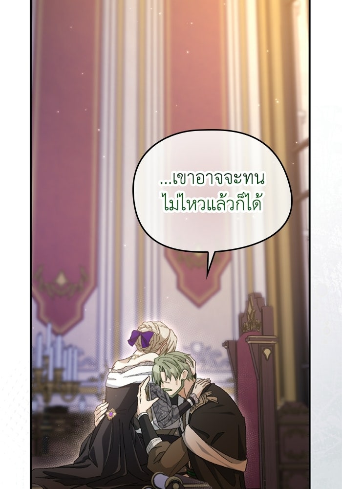 เมนของฉันคลั่งรักเกินไปแล้ว - หน้า 111