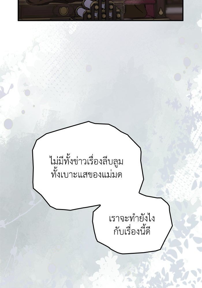 เมนของฉันคลั่งรักเกินไปแล้ว - หน้า 112