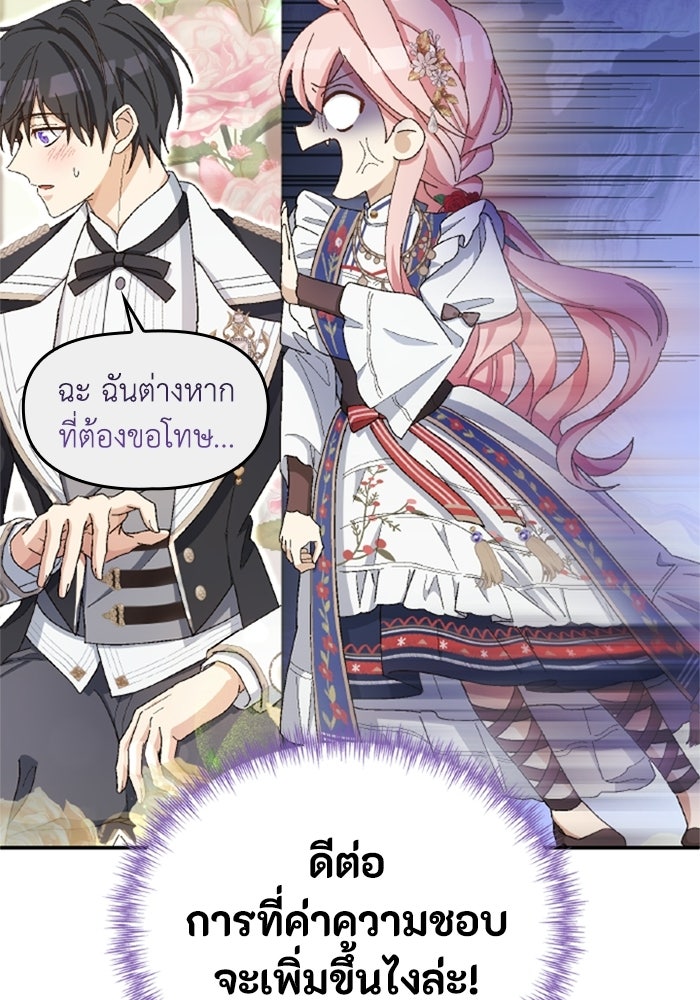 เมนของฉันคลั่งรักเกินไปแล้ว - หน้า 12