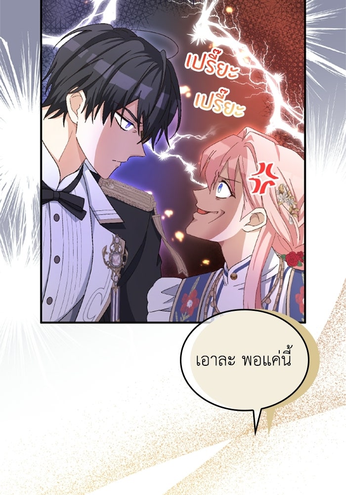 เมนของฉันคลั่งรักเกินไปแล้ว - หน้า 14