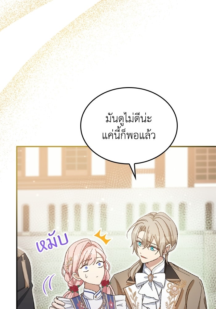 เมนของฉันคลั่งรักเกินไปแล้ว - หน้า 15