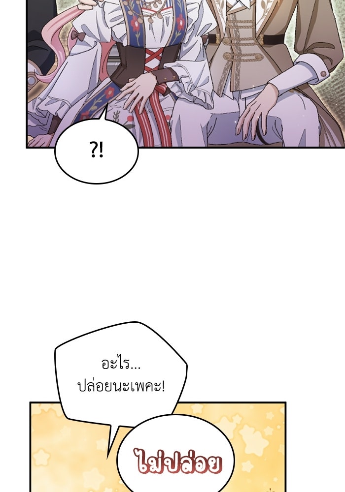 เมนของฉันคลั่งรักเกินไปแล้ว - หน้า 16
