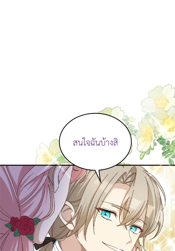 เมนของฉันคลั่งรักเกินไปแล้ว - หน้า 18