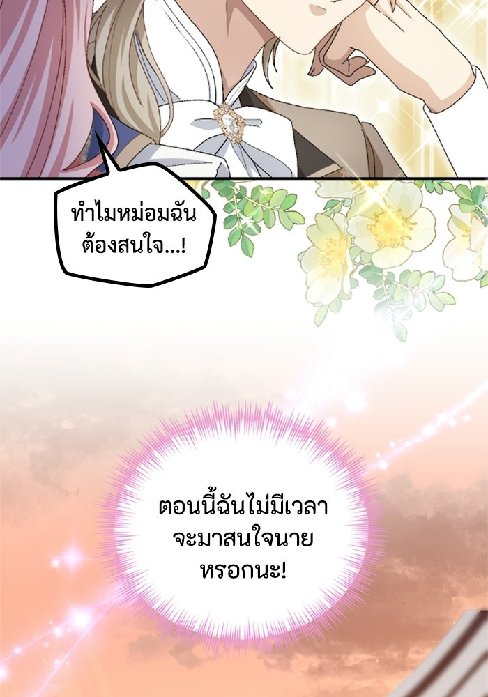 เมนของฉันคลั่งรักเกินไปแล้ว - หน้า 19