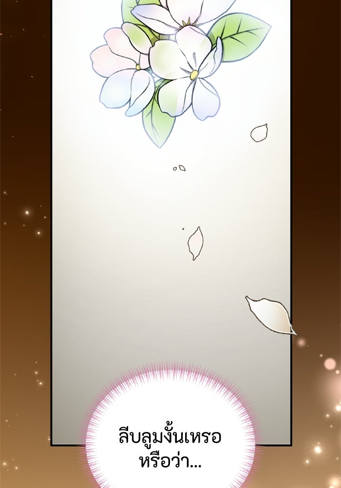 เมนของฉันคลั่งรักเกินไปแล้ว - หน้า 28