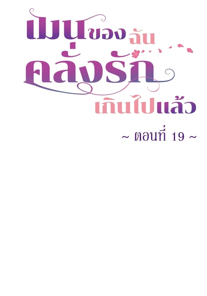เมนของฉันคลั่งรักเกินไปแล้ว - หน้า 33