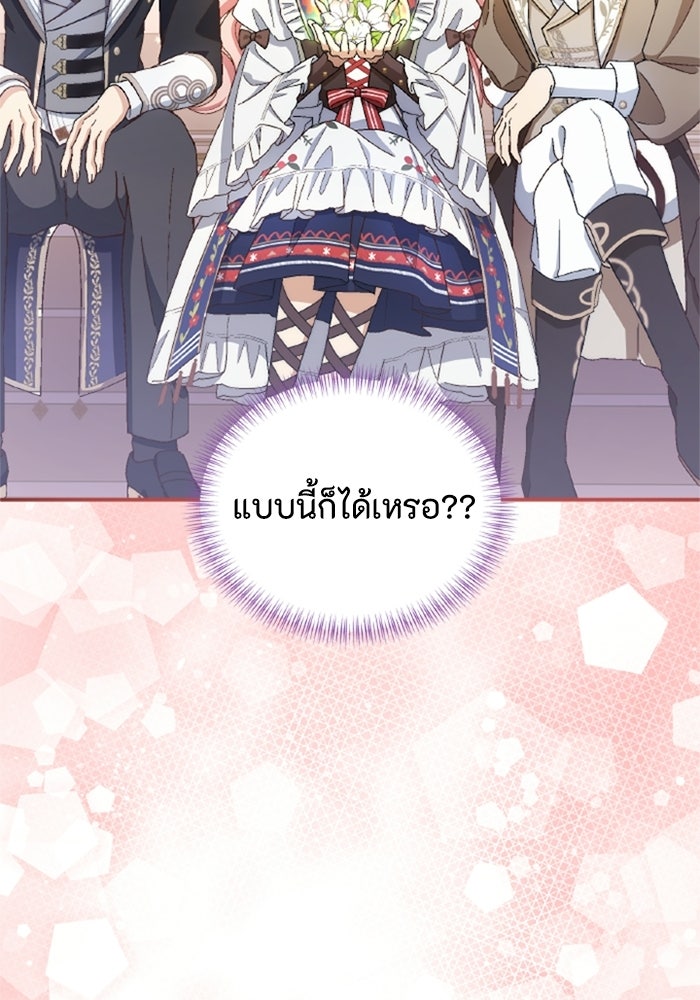 เมนของฉันคลั่งรักเกินไปแล้ว - หน้า 35