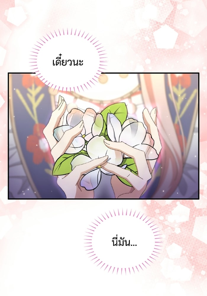 เมนของฉันคลั่งรักเกินไปแล้ว - หน้า 36