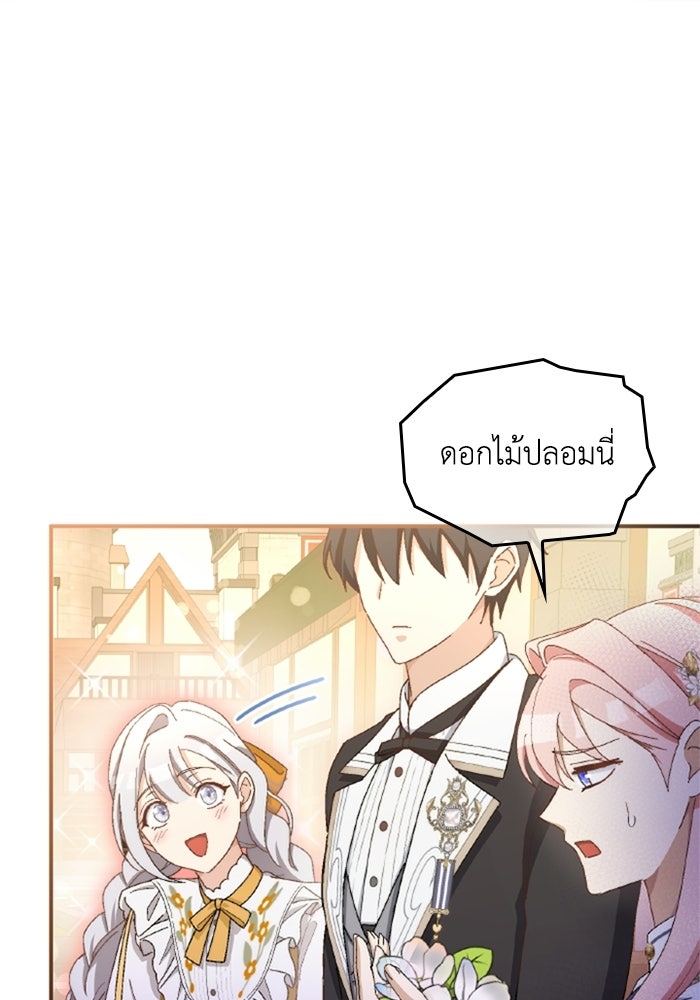 เมนของฉันคลั่งรักเกินไปแล้ว - หน้า 37