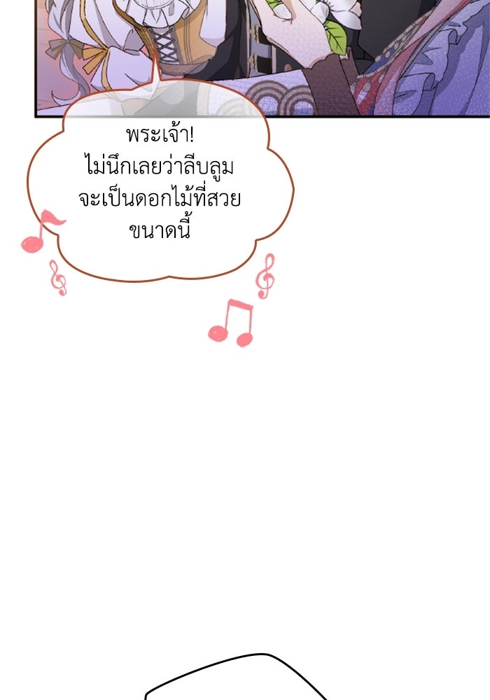 เมนของฉันคลั่งรักเกินไปแล้ว - หน้า 38