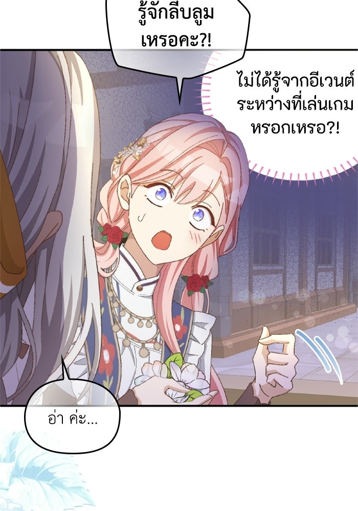 เมนของฉันคลั่งรักเกินไปแล้ว - หน้า 39