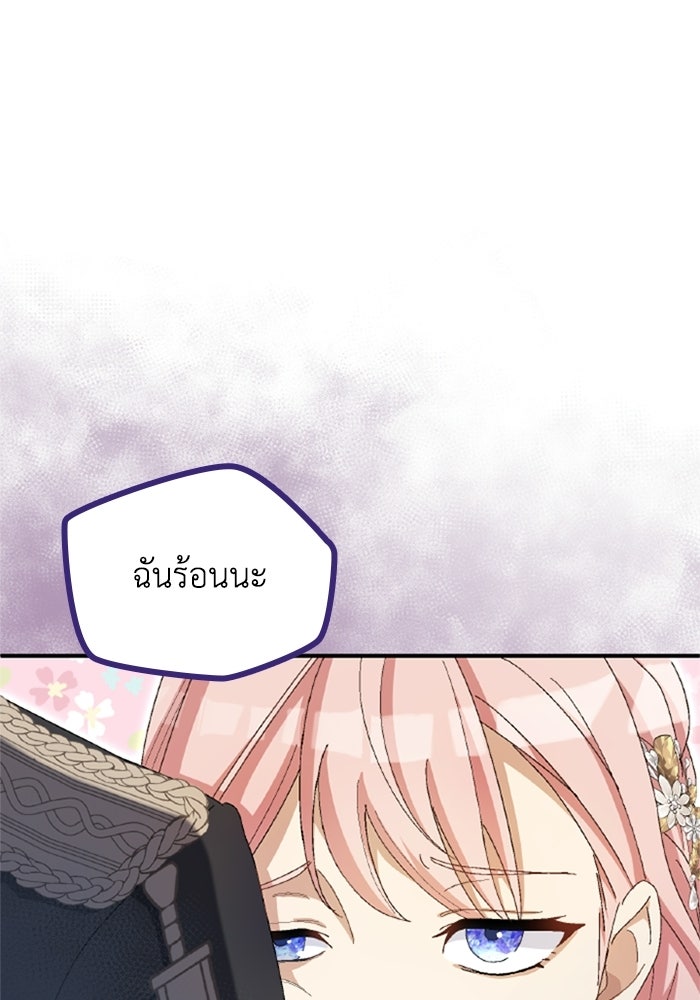 เมนของฉันคลั่งรักเกินไปแล้ว - หน้า 4