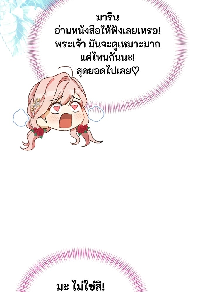 เมนของฉันคลั่งรักเกินไปแล้ว - หน้า 42