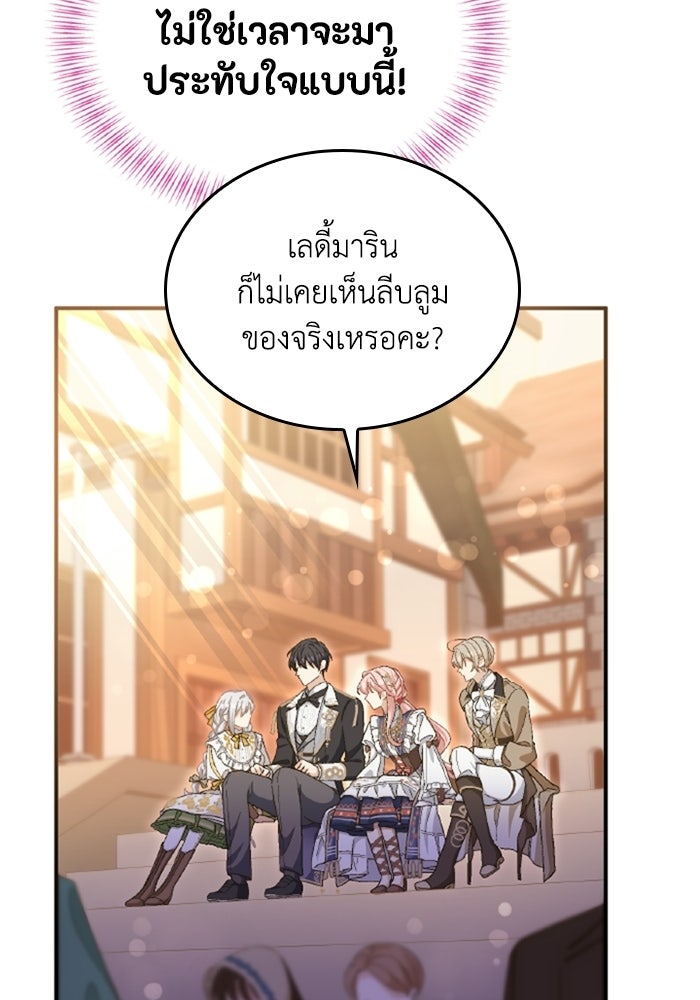 เมนของฉันคลั่งรักเกินไปแล้ว - หน้า 43